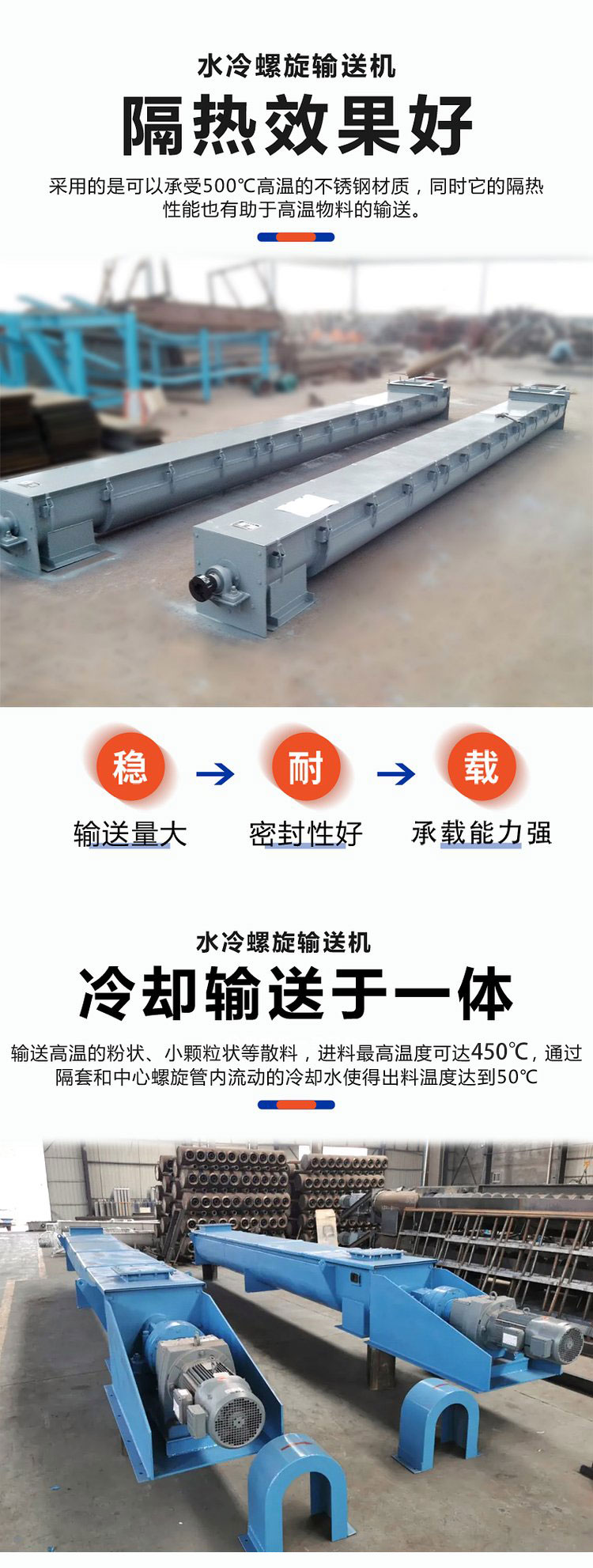 水冷螺旋輸送機(jī)冷卻效果好、輸送量大、可以克服普通螺旋輸送機(jī)在輸送高溫物料時易變形的問題