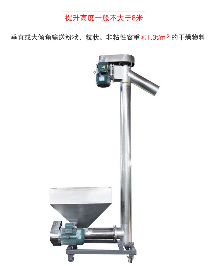 立式輸送機(jī)垂直或大傾角輸送粉狀、粒狀、非粘性容重≤1.3t/m   的干燥物料