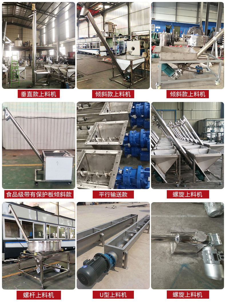 螺旋給料機(jī)可水平、傾斜、垂直輸送