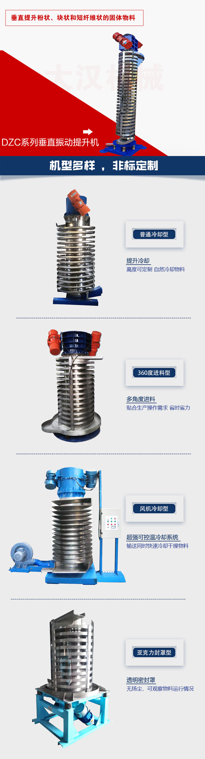 垂直振動(dòng)提升機(jī)向上/向下垂直提升粉末、顆粒、塊狀物料